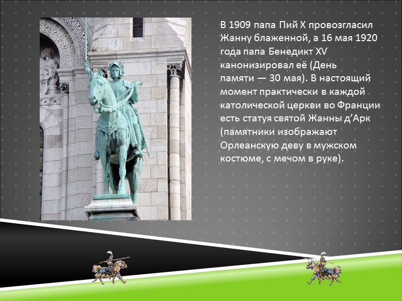 В 1909 папа Пий X провозгласил Жанну блаженной, а 16 мая 1920 года папа